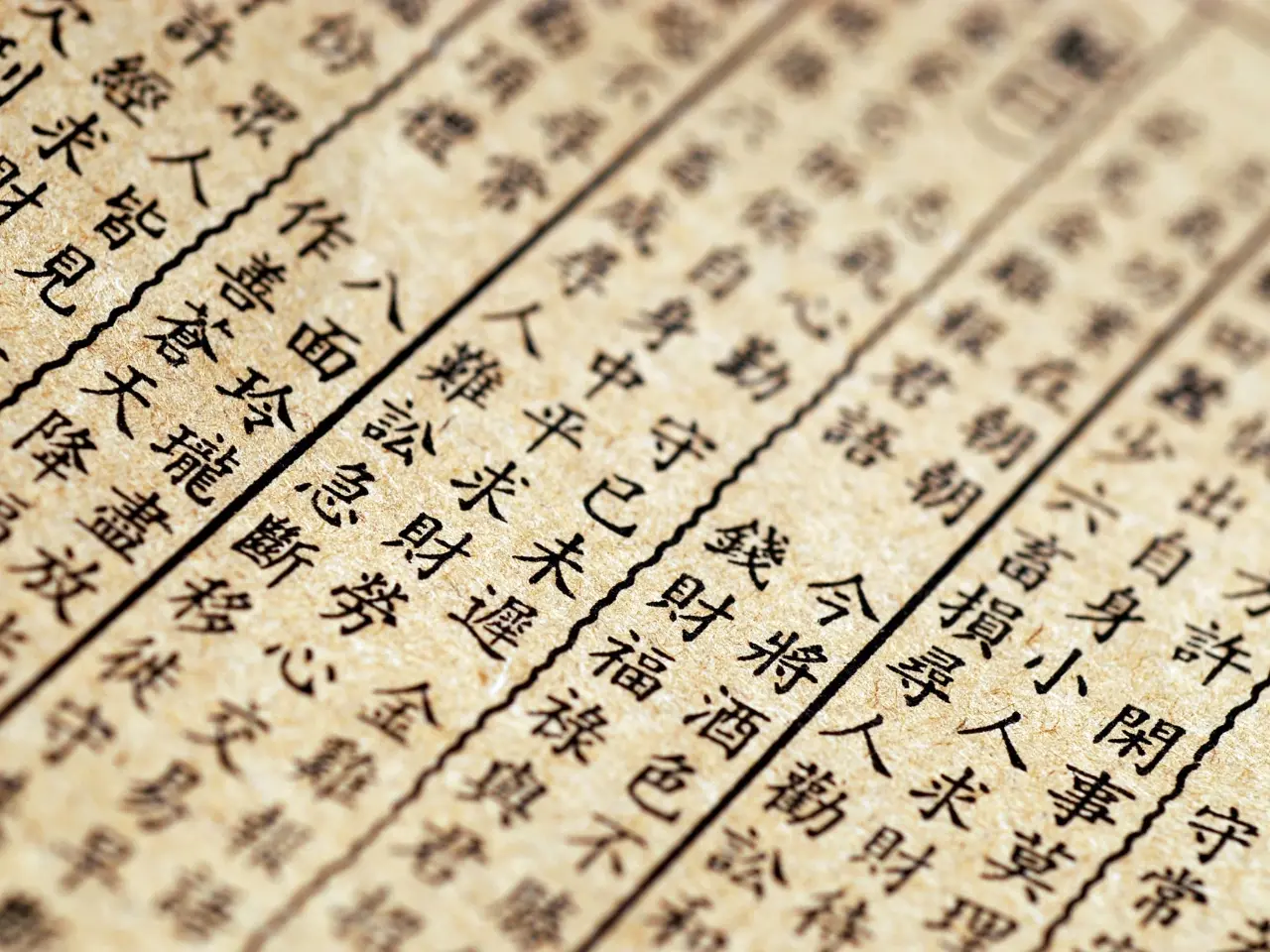 Close-up of Chinese characters showing differences in written usage across regions.